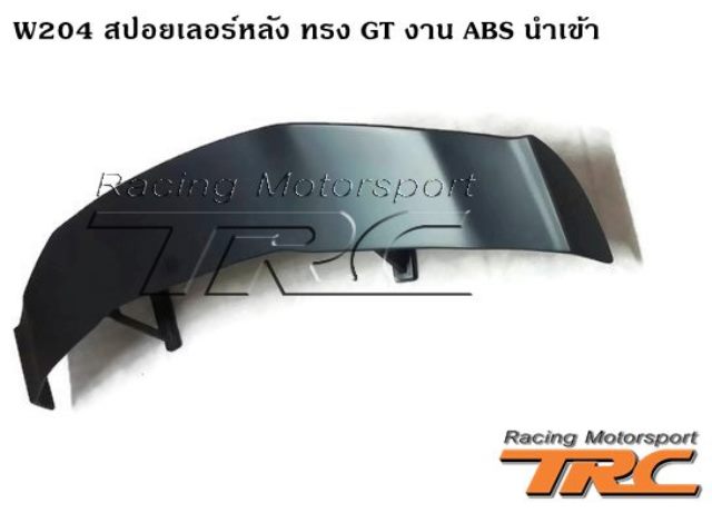 สปอยเลอร์หลัง W204 ทรง GT งาน ABS นำเข้า